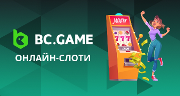 BC.Game Dice Грати та вигравати в онлайн-казино