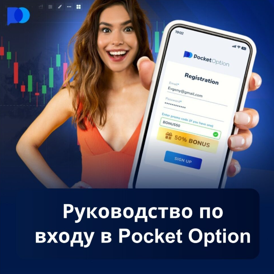 Pocket Option Crypto Инновации в мире криптовалютного трейдинга