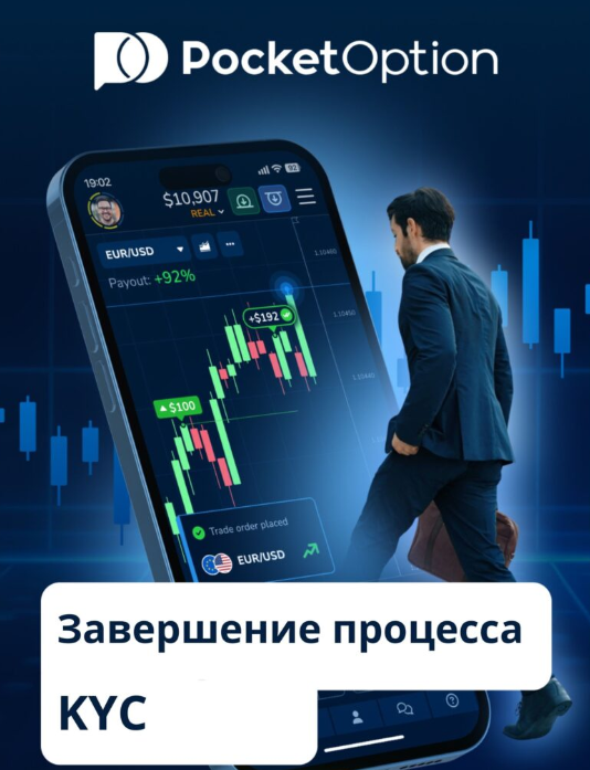 Pocket Option Crypto Трейдинг криптовалютами в цифровую эпоху